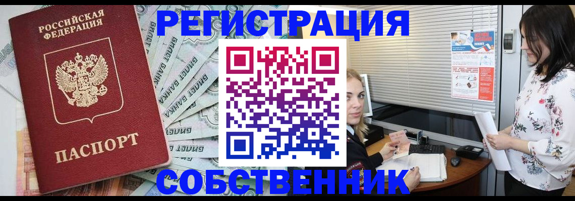 временная регистрация в Тавде
